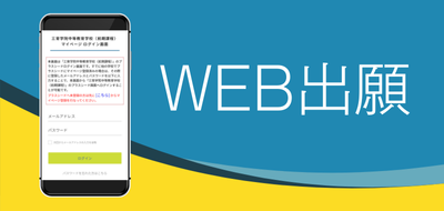 WEB出願