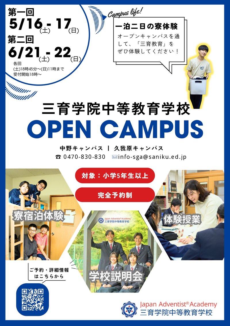 2026オープンキャンパス1-2回チラシ_page-0001.jpg
