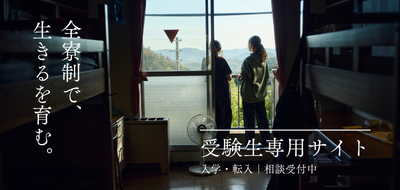 26年度｜受験生専用サイト