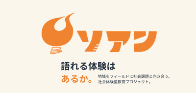 ソアン