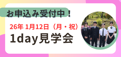 1day見学会