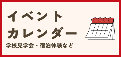 イベントカレンダー