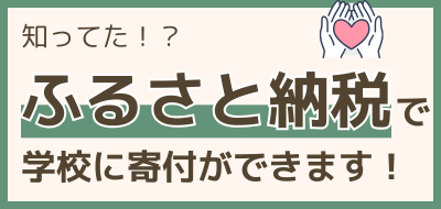 ふるさと納税