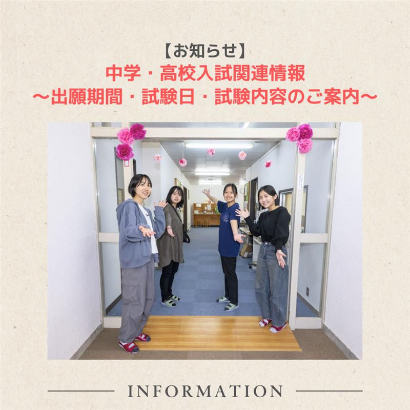 SNS投稿用_入試案内.jpg