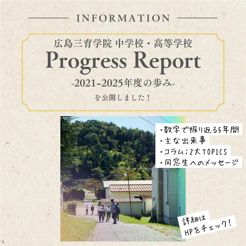 SNS投稿用_Progress Report.jpg