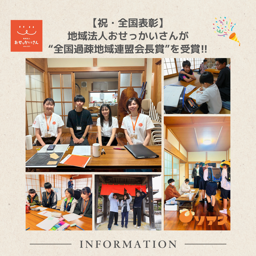 SNS投稿用_おせっかいさん過疎地域.png