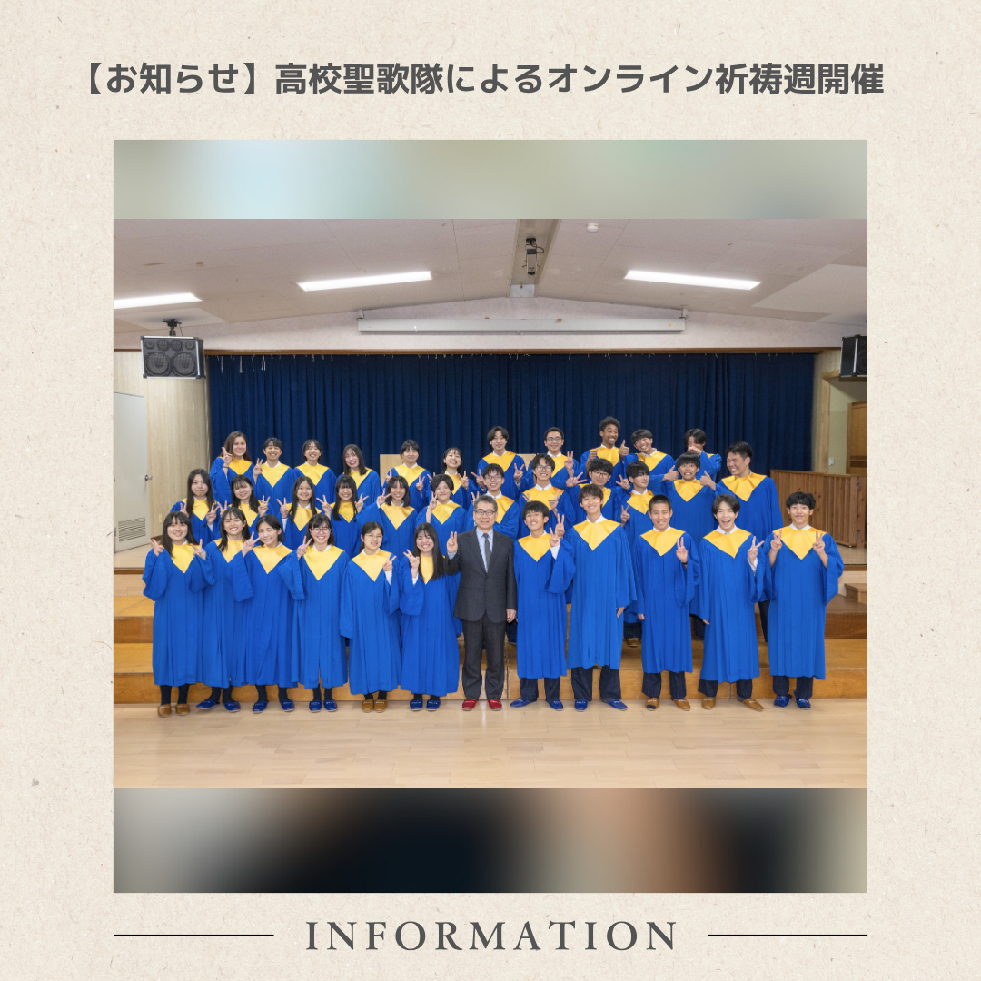 SNS投稿用_高校聖歌隊.png