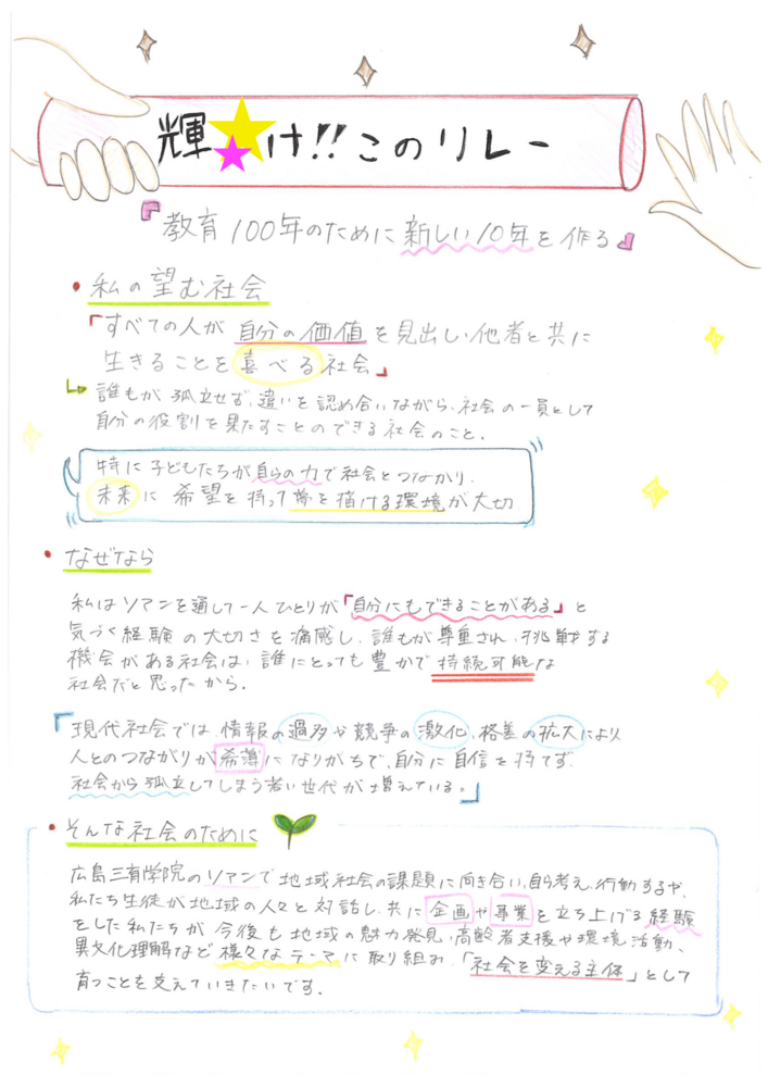 広島三育学院中学校「輝け！！このリレー」.png