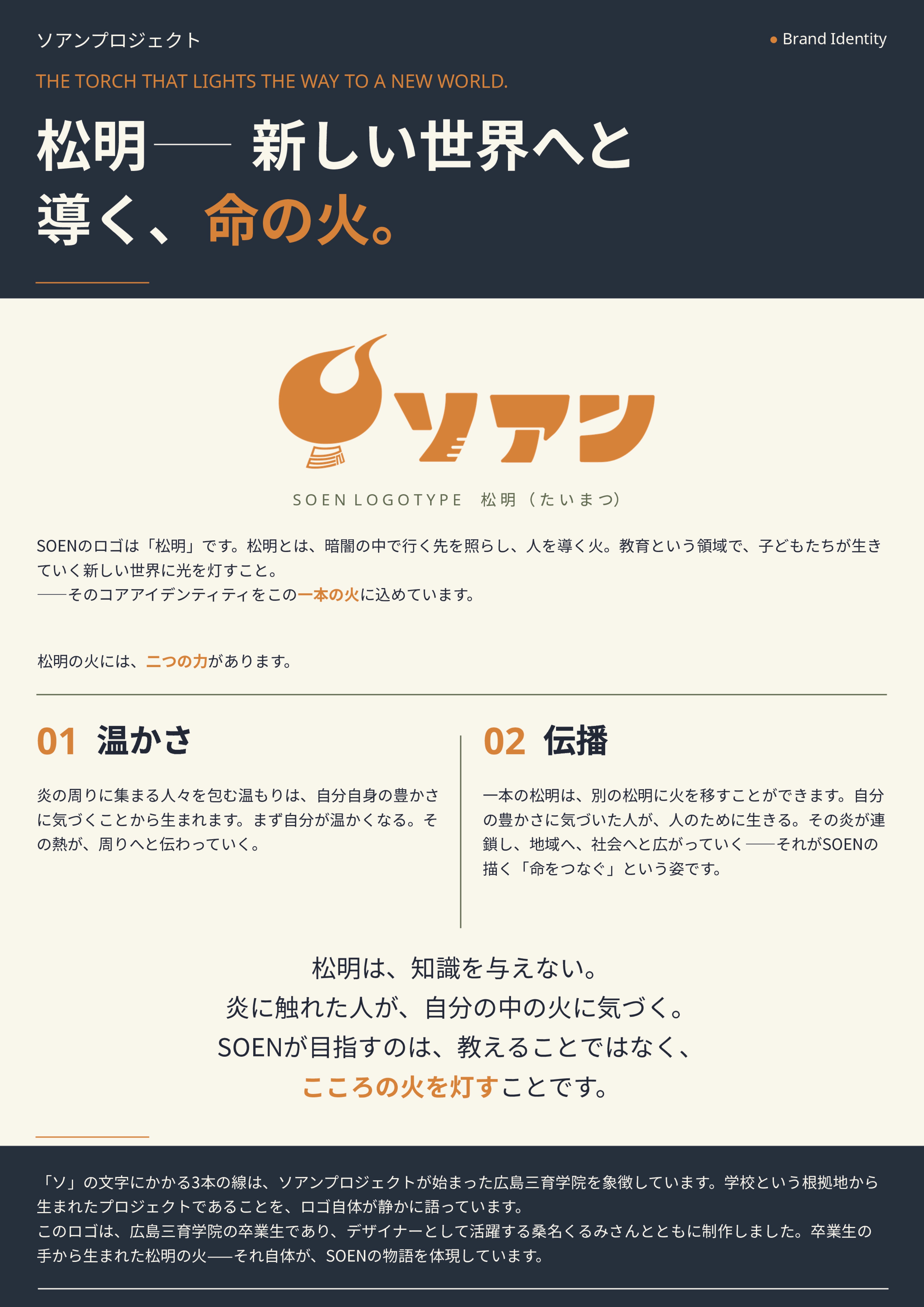 SOEN_ロゴアイデンティティ.jpg