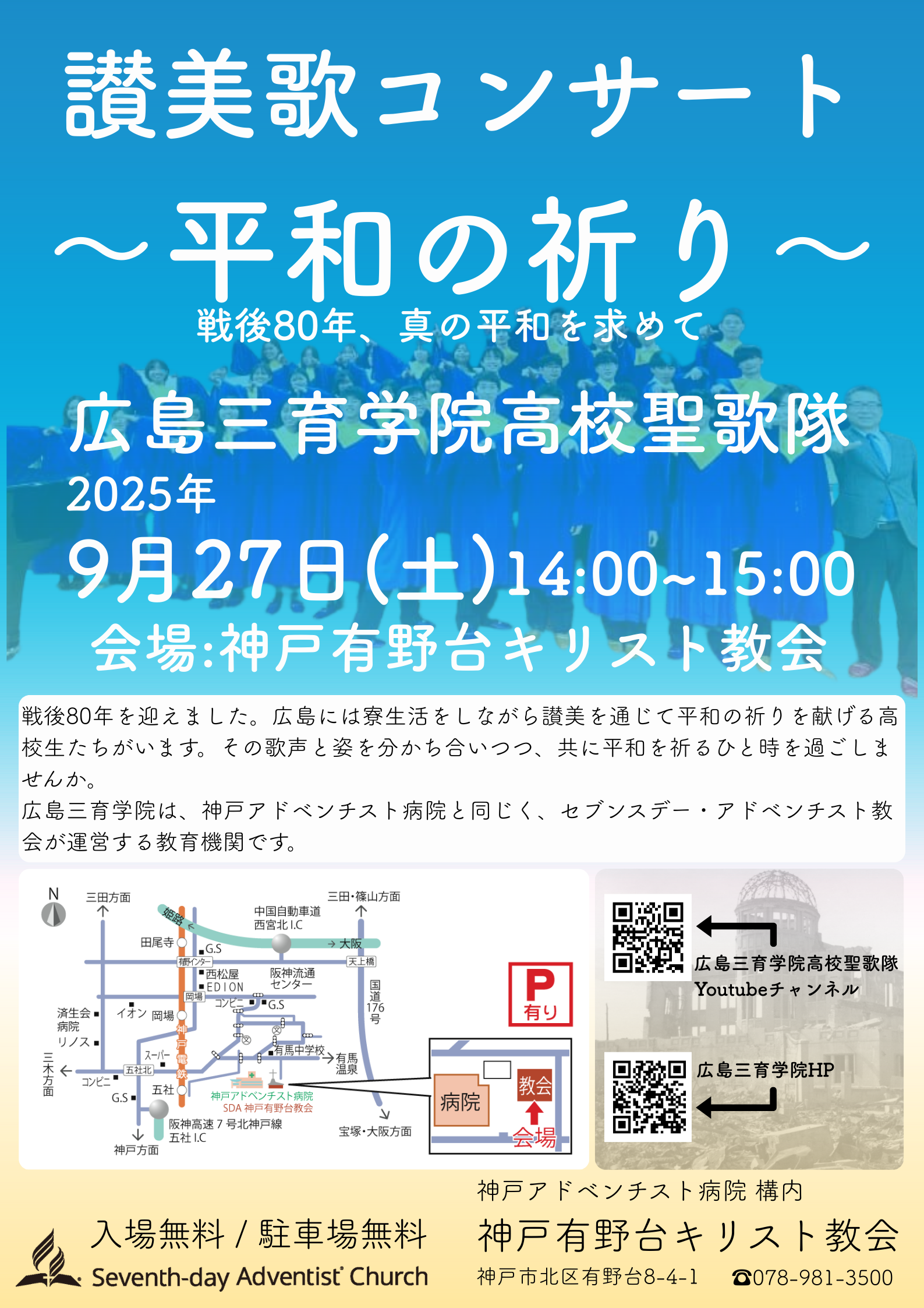 神戸有野台 キリスト教会.png